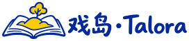 戏岛 · Talora