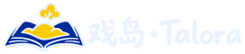 戏岛 · Talora